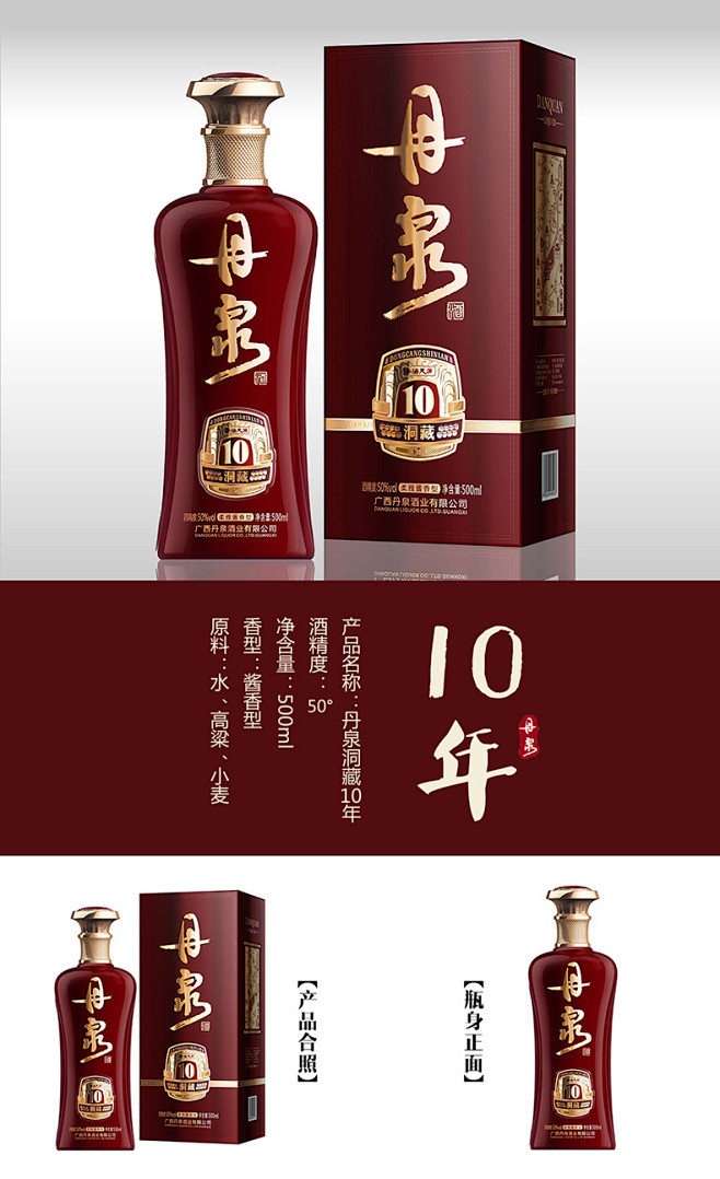 广西丹泉白酒 10年洞藏年份 柔雅酱香型...