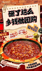 源文件下载【火锅品宣海报】编号：60790025642071779