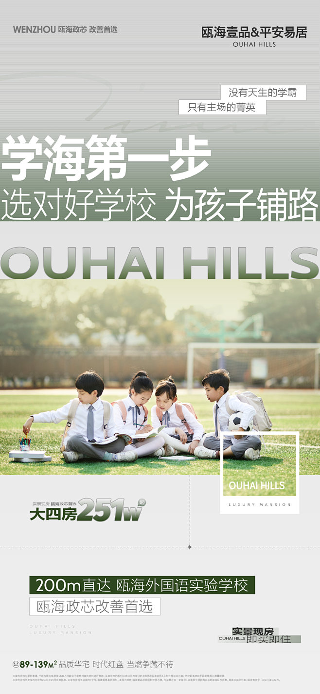 20240516 时代·瓯海壹品 学海第...