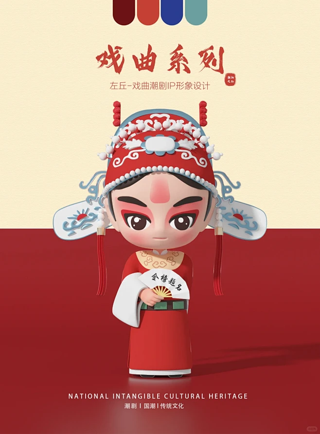 原创-中国戏曲IP形象设计-国风卡通形象
