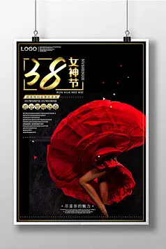 大气高档妇女节宣传海报