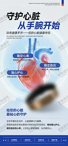 心脏保护产品宣传海报 【酷图网】海报,医疗,保护心脏日,健康,科技,产品,创意,