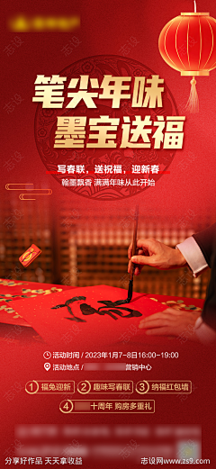 年味送福送墨宝海报-源文件-志设网-zs9.com