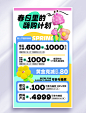 春季营销海报蓝色创意海报