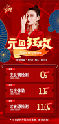 医美元旦狂欢-源文件