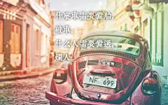 奇葩说经典心灵鸡汤文字图片壁纸 第二辑