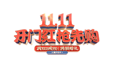 我真不想上班了呀采集到双11