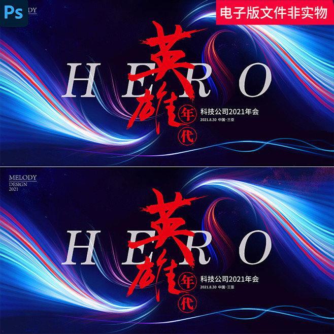 英雄年代主K科技英雄年代聚力活动画面会议...