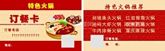 订餐卡火锅  - 源文件下载【酷图网】食材,订餐,火锅,特色,名片,卡片,cdr