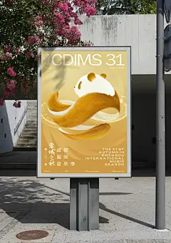 还是熊猫～第31届蓉城之秋海报发布。_6_杨鹏飞127_来自小红书网页版