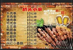 桥头小串小串价目表  - 源文件下载【酷图网】小串,价目表,菜单,灯箱,广告,海报