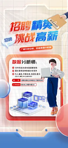 时尚招聘招人宣传海报