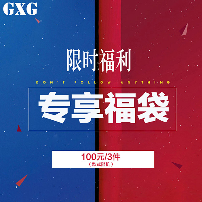 GXG男装热卖专享[100元/3件] 夏...