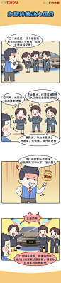 广丰四格漫画2