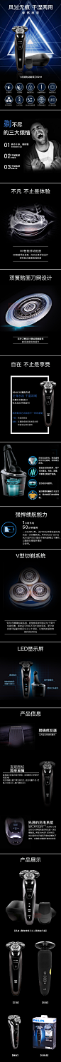 剃须刀详情页