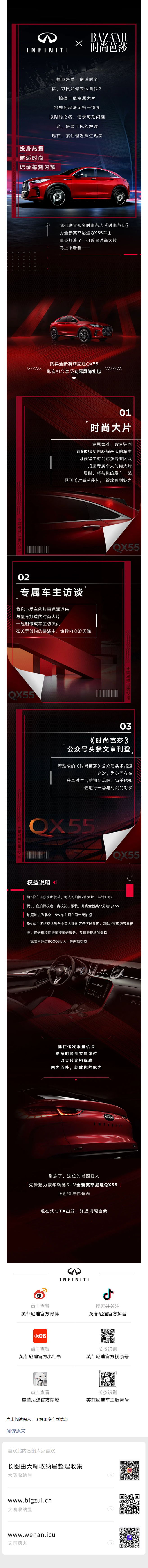 【英菲尼迪】风靡时尚圈的大片主角