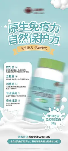 牛初乳提高免疫力养生产品海报展架-志设网-zs9.com
