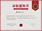 录取通知书证书奖状
