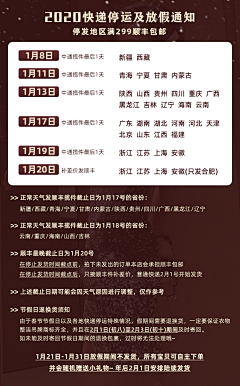 达令13413采集到年末快递不打烊
