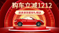 汽车双12购车促销活动banner