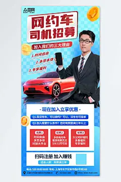 蓝色招募职业网约车司机招募招聘海报