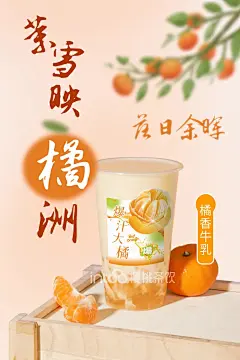 橘子果汁饮料创意海报设计