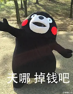 最近超红的丧病吉祥物熊本熊表情包来啦！_熊本熊吧_百度贴吧