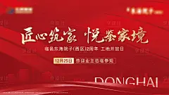 地产工地开放日海报-源文件