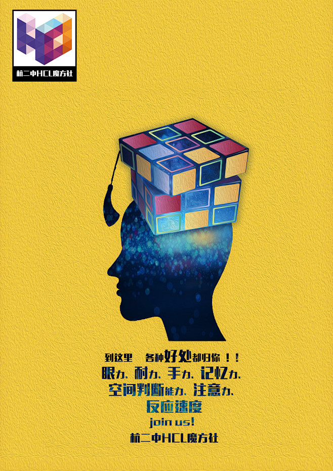 魔方海报