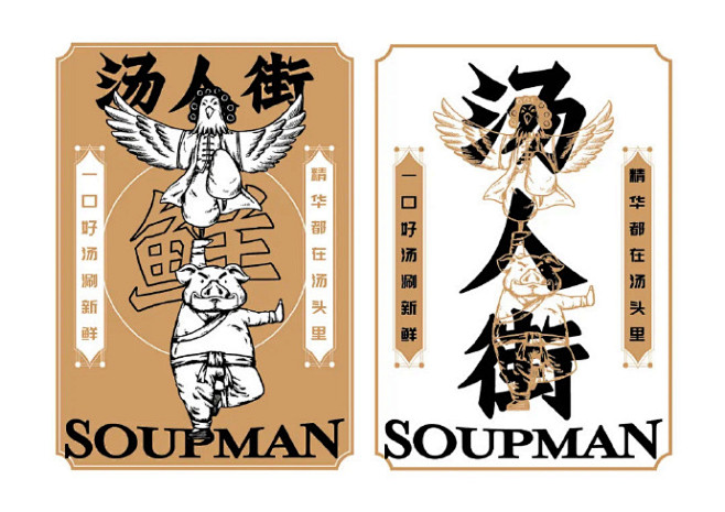 小题大作品牌汤人街猪肚鸡火锅LOGO设计...