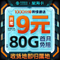 【中国移动移动大流量卡】中国移动流量卡9元80G全国流量 手机卡电话卡4G5G校园卡纯上网长期不限速星海卡【行情 报价 价格 评测】-京东