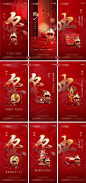 【仙图网】海报 房地产 新中式 小年 除夕 新年 春节 初一到初七 红金 喜庆  系列  |981601 