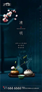 【源文件下载】 海报 房地产 清明节 二十四节气 中国传统节日 香炉 