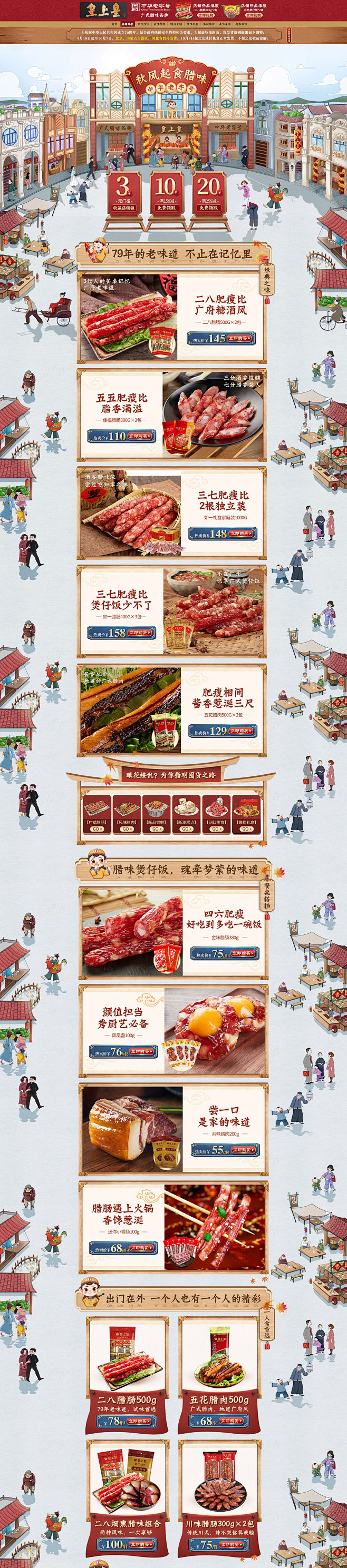 皇上皇 食品 零食 酒水 手绘中国风 天...