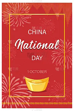 10月1日中国国庆横幅