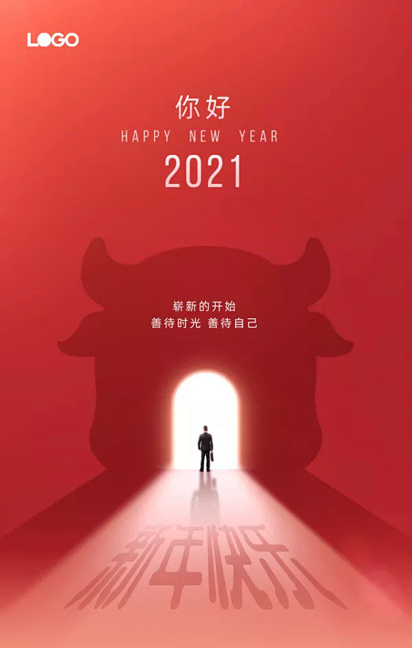 2021牛年新年祝福海报