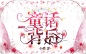童话背后字效