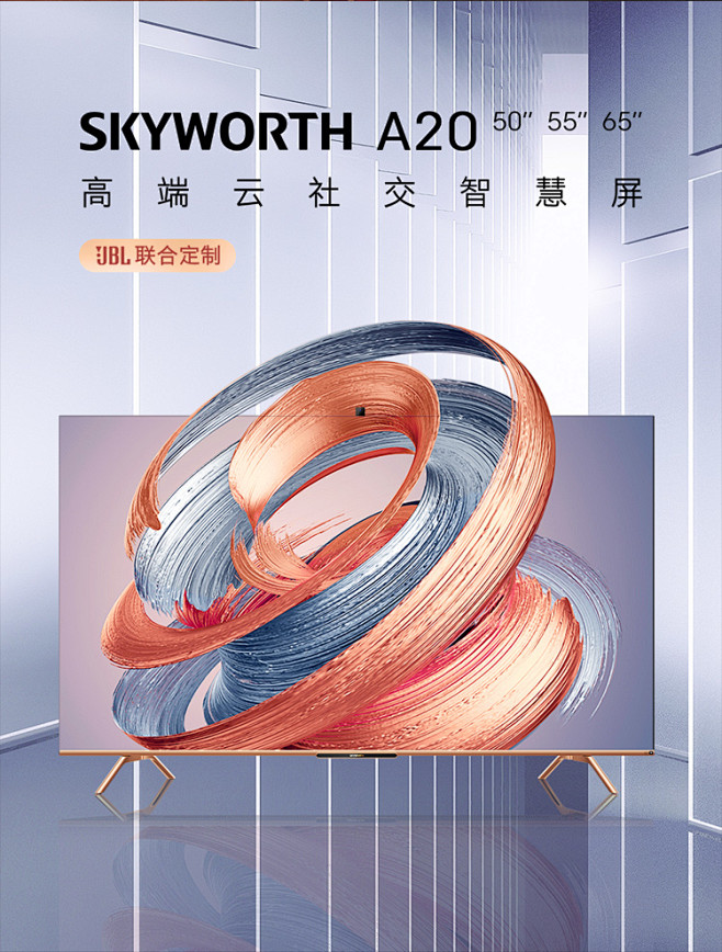 【创维65A20】创维（SKYWORTH...