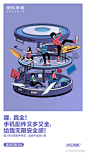 京东手机 电商 运营 插画 立体 海报 设计 分享@GrayKam