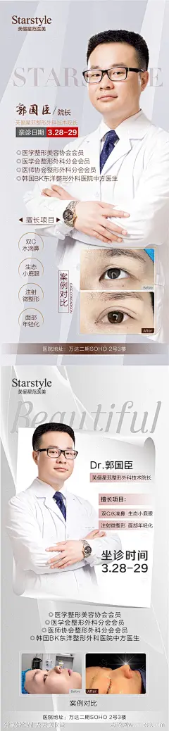 医美整形专家介绍系列海报-源文件-志设网-zs9.com