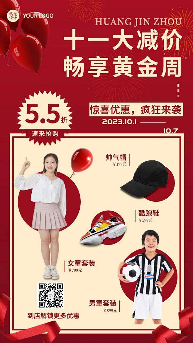 十一国庆黄金周服装促销展示海报