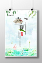 24节气海报清新立夏海报