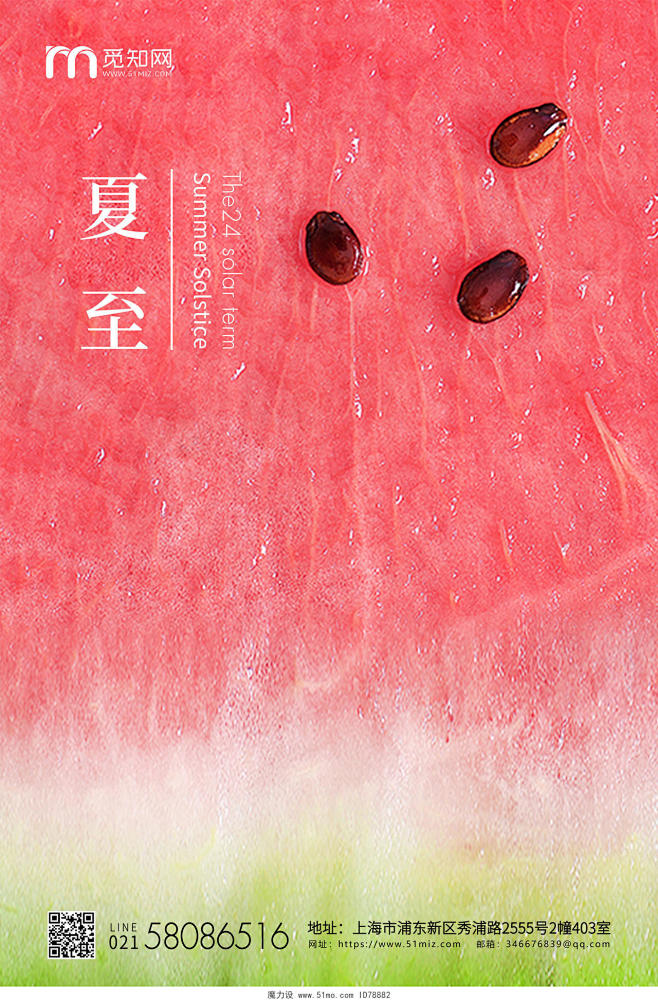 红色清新西瓜夏至节气二十四节气企业宣传海...