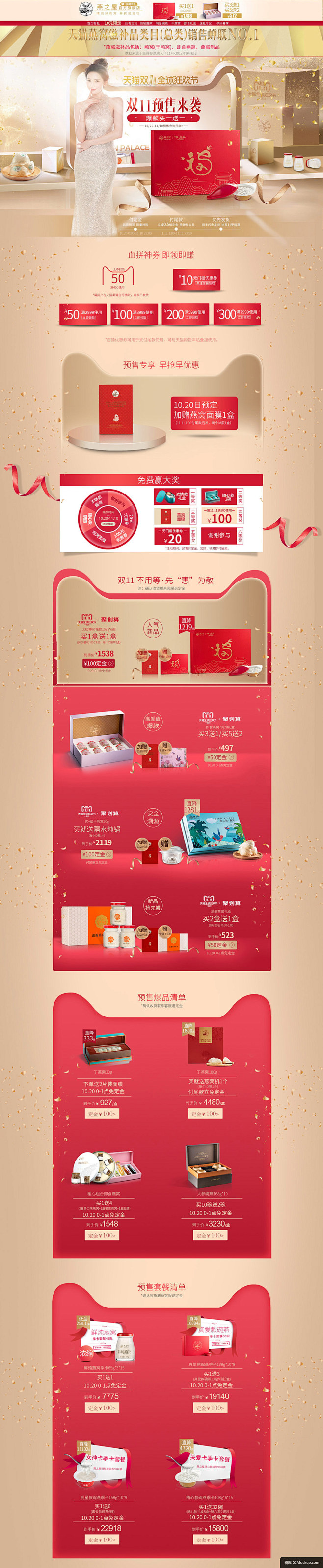 燕之屋 养保健食品 膳食 双11预售 双...