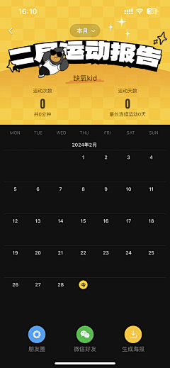 缺氧kid采集到APP-超级猩猩