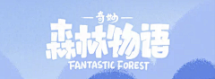 娜伊呀采集到素材