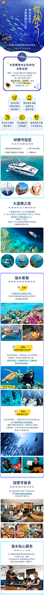 旅游详情页设计_咕噜_68Design