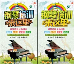 钢琴培训 钢琴培训海报 钢琴培训展板 钢琴培训折页 钢琴培训广告 钢琴 钢琴海报 钢琴招生 少儿成人钢琴 钢琴儿童 钢琴宣传单 钢琴暑假班 钢琴班招生 钢琴学习 钢琴音乐培训 学钢琴 钢琴家教 钢琴音乐学校 音乐培训 音乐学校