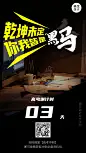 高考冲刺加油倒计时手机海报