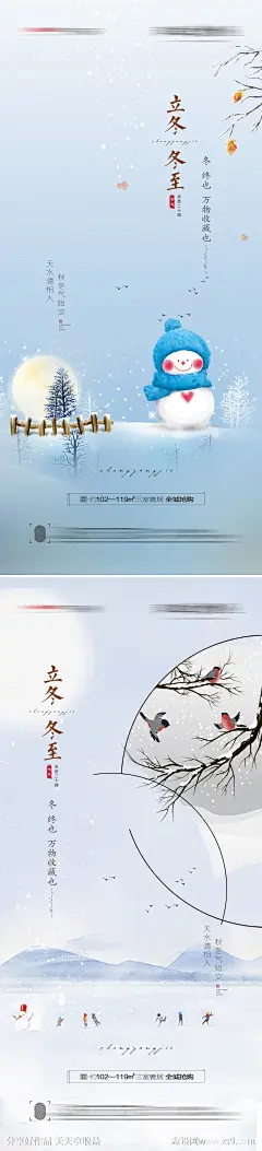 立冬冬至节气创意海报-源文件-志设网-zs9.com